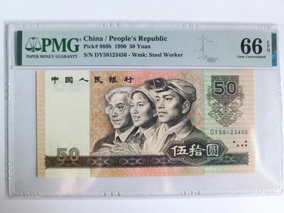 【华誉大咖】2143期拍卖 9050 乱龙号 PMG66E DY58123456