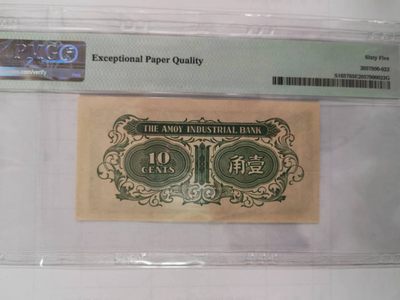 【华誉大咖】2143期拍卖 厦门劝业银行民国29年1角 PMG65E A359633C