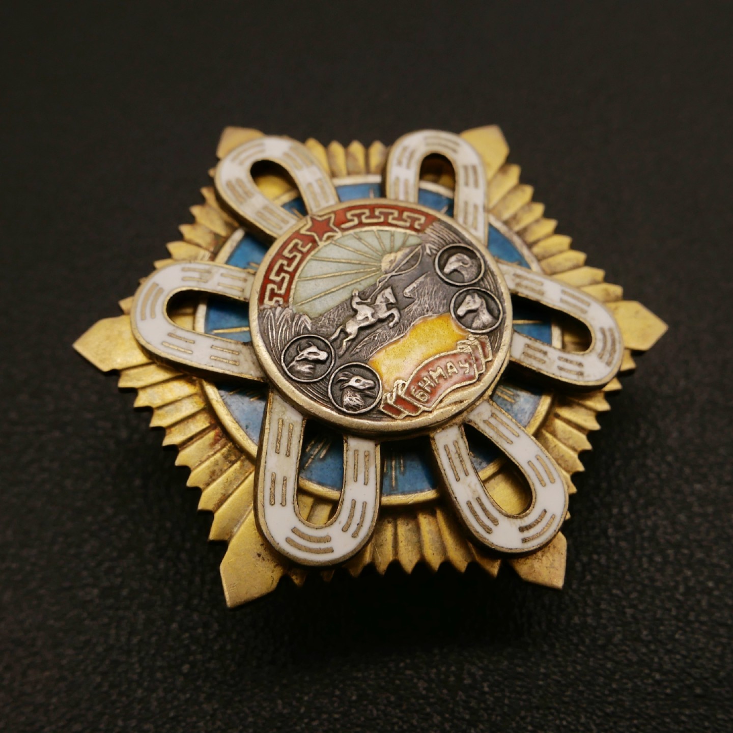 勋章奖章交易所10月1日群拍，举国同庆，全场包邮！ 蒙古北极星勋章