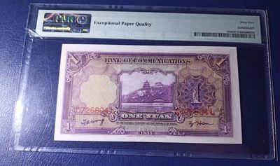 【华誉大咖】2143期拍卖 民国交通银行一元紫火车PMG65EPQ，原票硬评，尺足 C726824