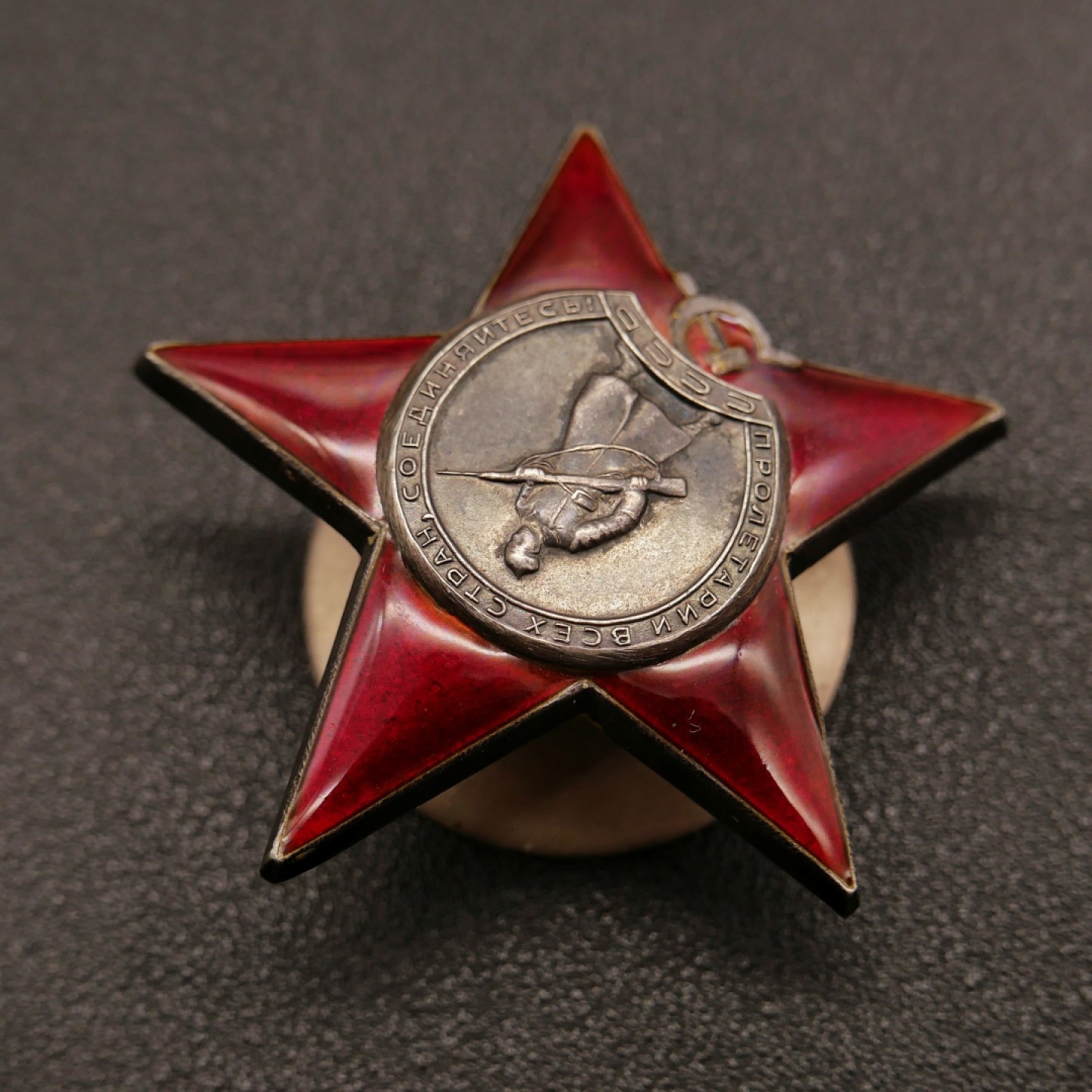 勋章奖章交易所10月1日群拍，举国同庆，全场包邮！ 苏联红星勋章（档案已开）