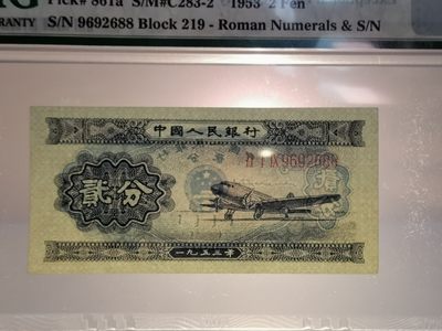 【华誉大咖】2143期拍卖 长号二分pmg67、无3457、双尾88、经典壳、大尺寸 219-9692688