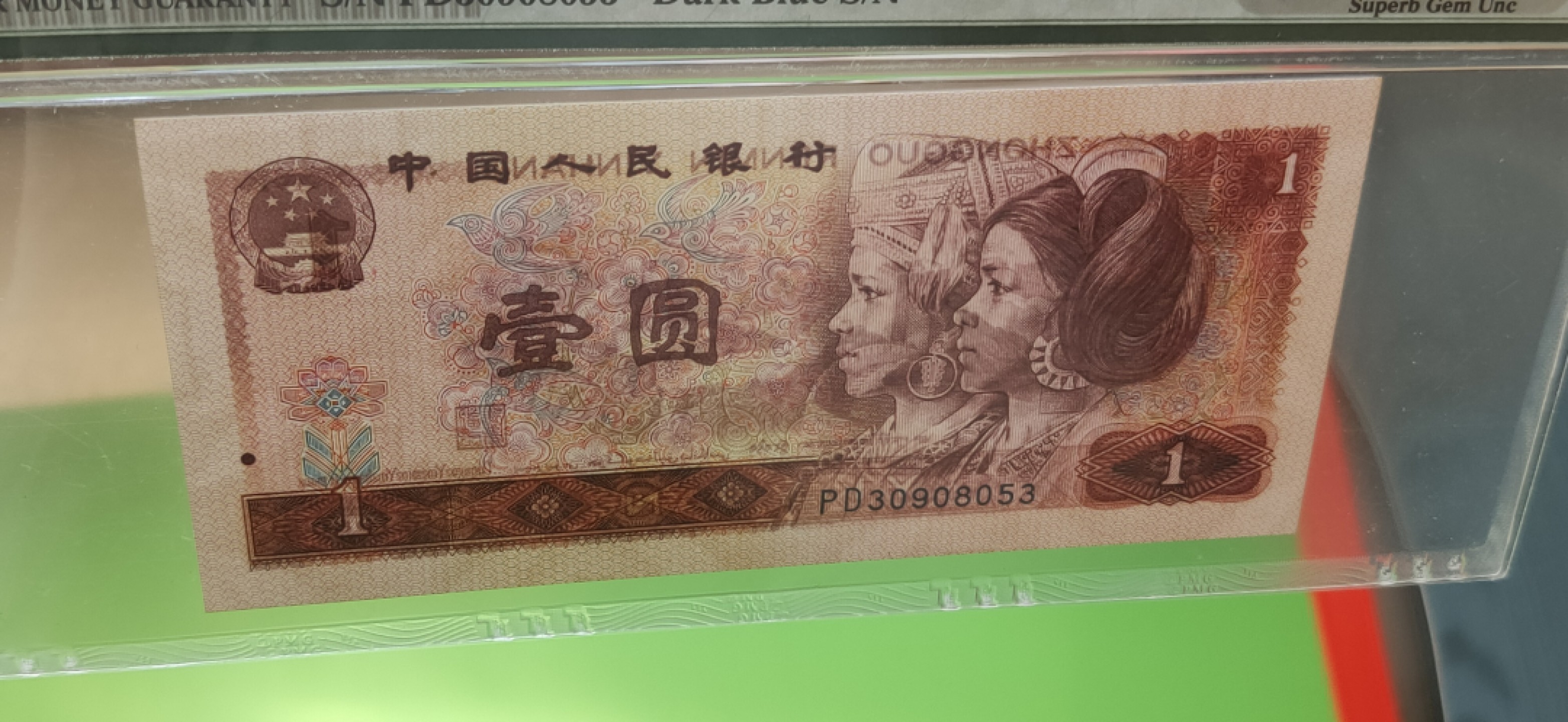 周六放漏场 四版纪念标，801金龙王，全程无47，PMG67E PD30908053