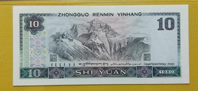 评级币混拍场<1> 四版拾元，倒影号，数三 DL30880338 爱藏67E