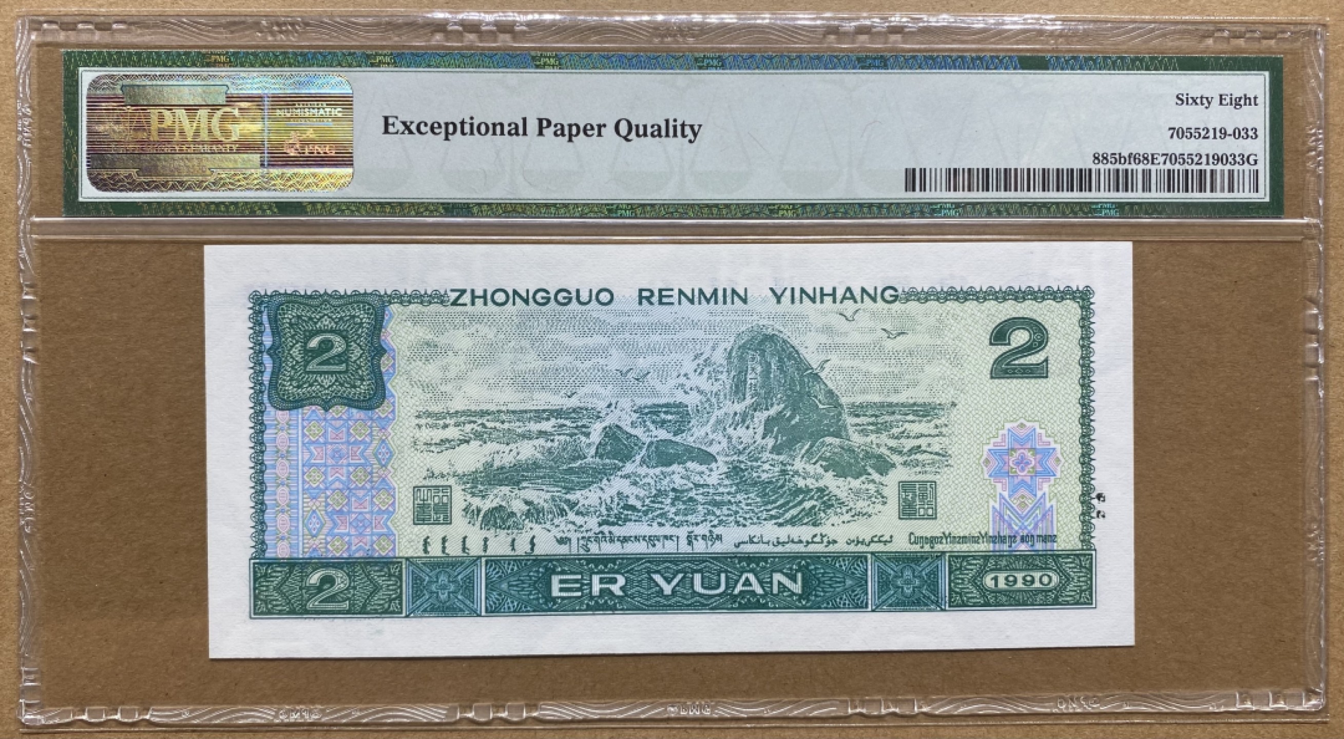 大黄蜂拍卖第70期 902绿幽灵豹子号HR09021333，68分