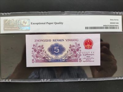 【华誉大咖】2143期拍卖 PMG67分三版珍稀品平水纺织 无347 尾8 481-1522968