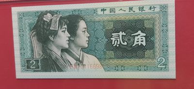 评级币小小拍 四版8002贰角，尾8，倒置号，FW10116698  爱藏68E