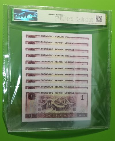 评级币小小拍 四版801红金龙一元，十连，WE02234121-30