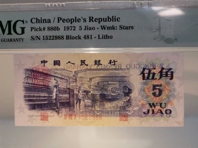 【华誉大咖】2143期拍卖 平水纺织pmg67、全程无347、双尾88、久發發、大尺寸 481-1522988