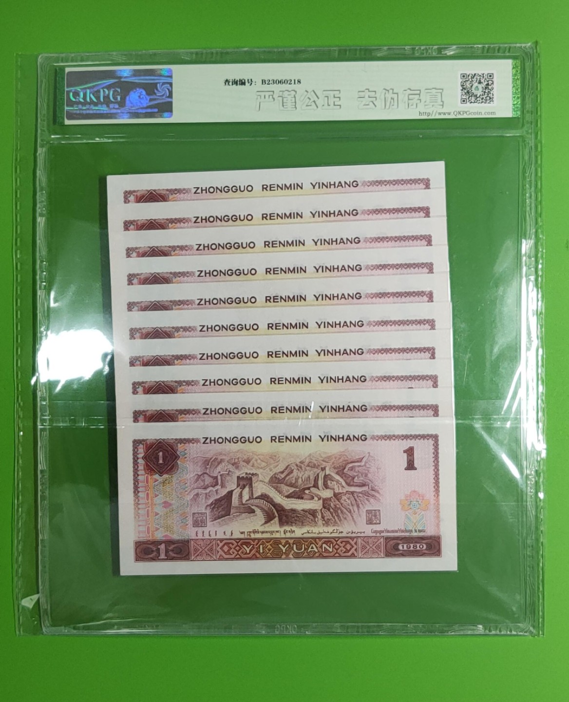 四版评级币专场 四版801金龙王一元，十连，JT14354721-30