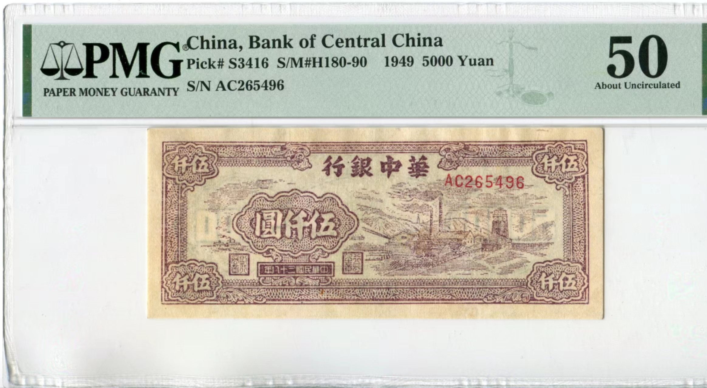 【华誉大咖】2143期拍卖 华中银行 民国38年1000元 PMG50, AC265496