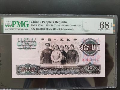 【华誉大咖】第3季度大拍语音直播 PMG68分三罗马大团结荧光版918-1250189