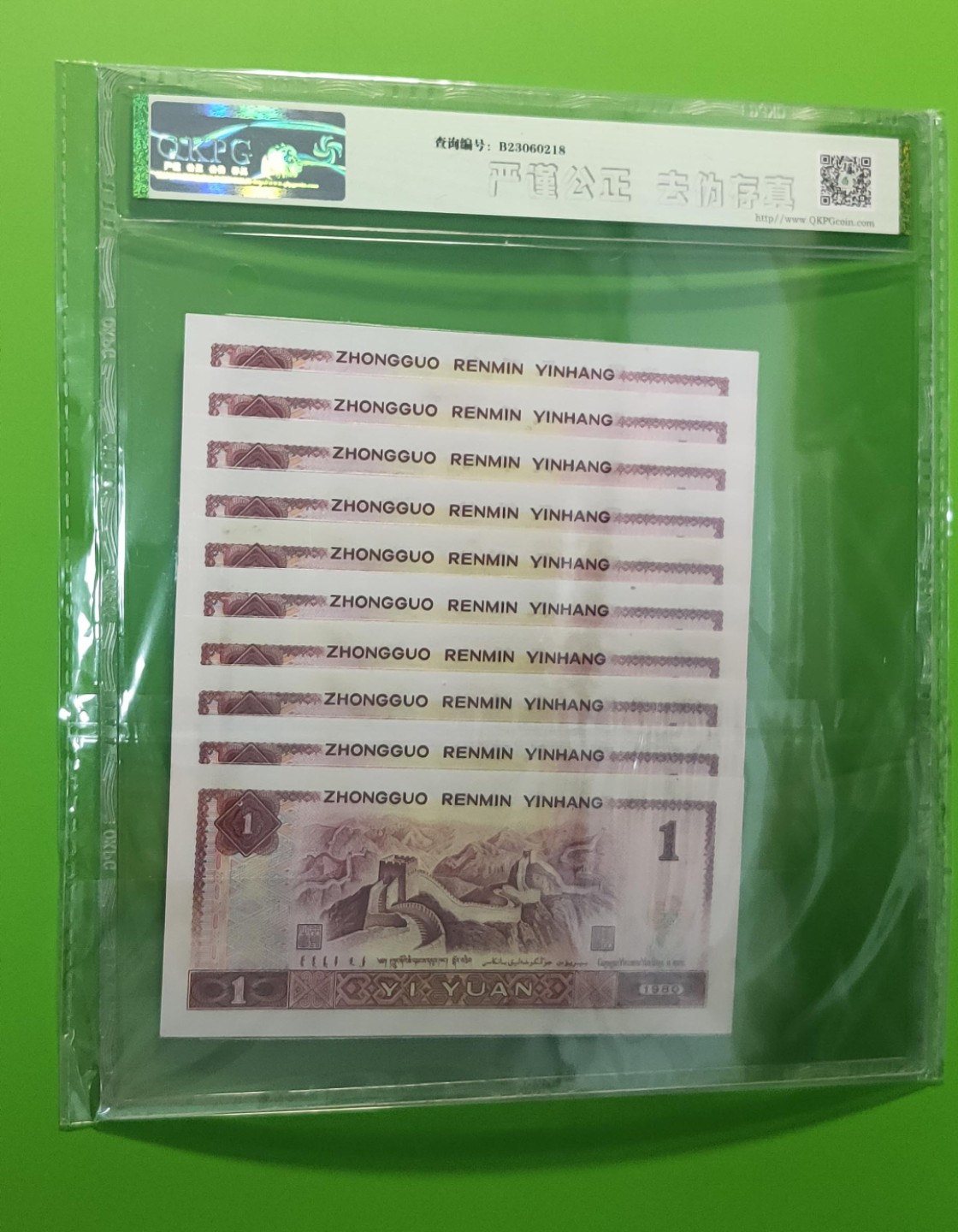 四版评级币专场 四版801红金龙一元，十连，TC52094981-90