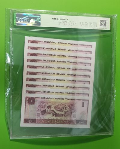 评级币小小拍 四版801红金龙一元，十连，TC52094971-80