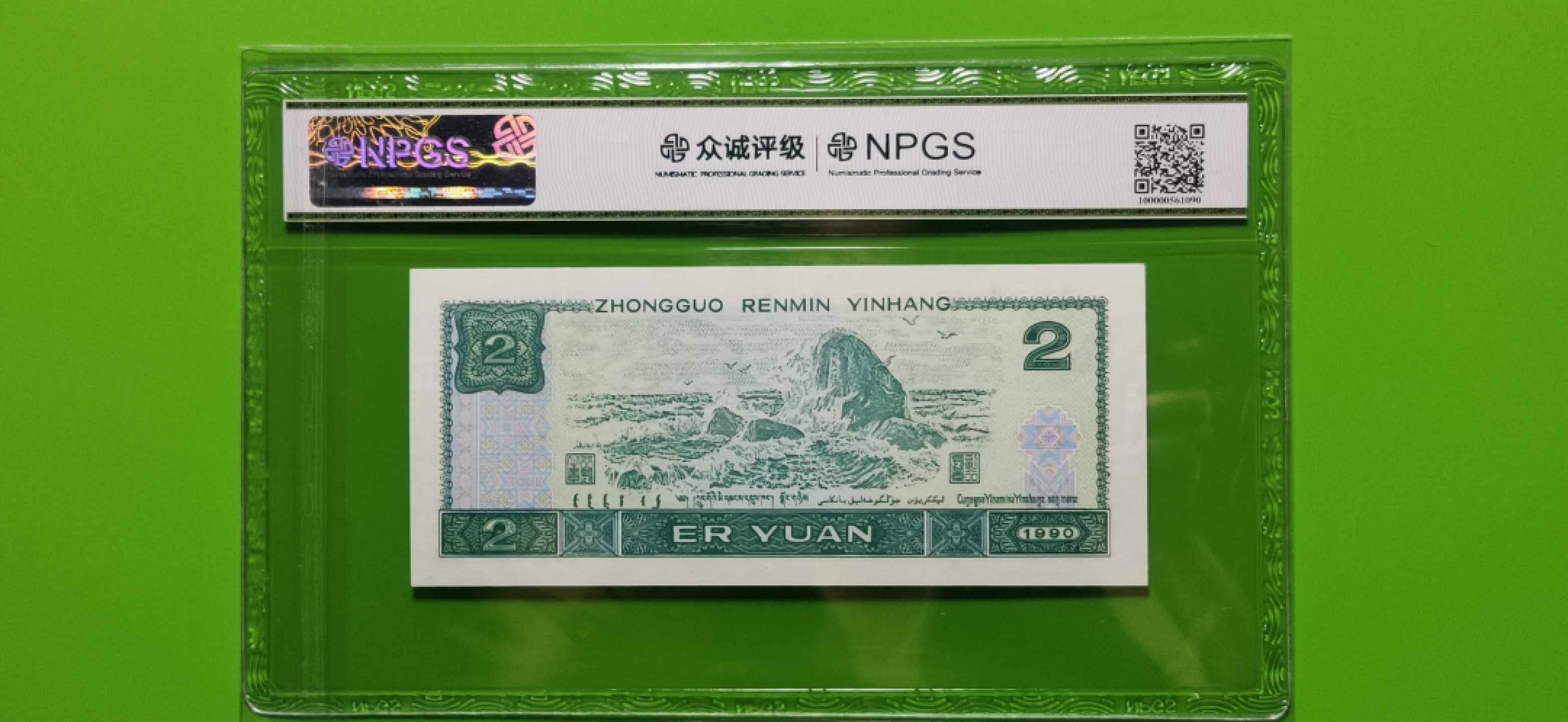 评级币小小拍 902绿幽灵，无4，众诚66E FW97017302