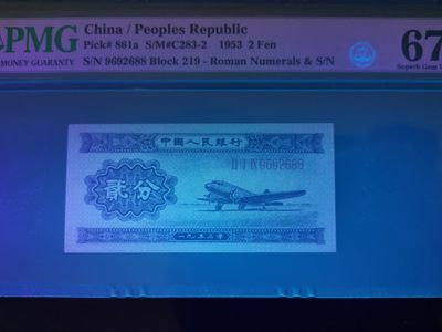 【华誉大咖】2143期拍卖 长号二分pmg67、无3457、双尾88、经典壳、大尺寸 219-9692688