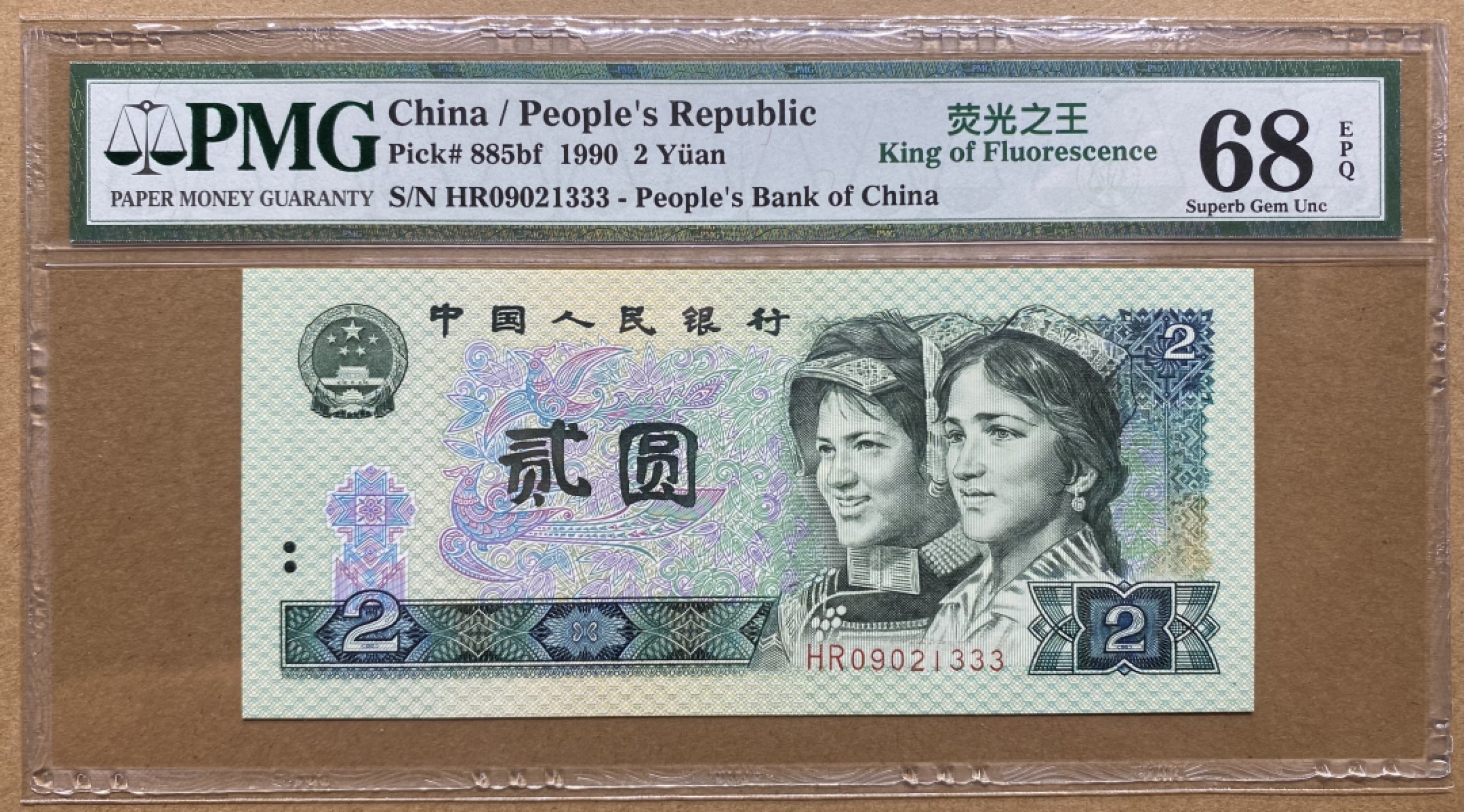 大黄蜂拍卖第70期 902绿幽灵豹子号HR09021333，68分