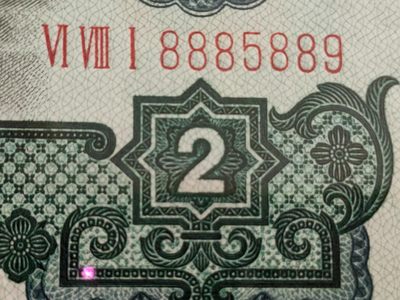 【华誉大咖】第3季度大拍语音直播 三版重油墨车工极品靓号，PMG66E 681- 8885889，数三589组合 豹子头888+尾889，倒置冠681，大尺寸，品绝 PK67E