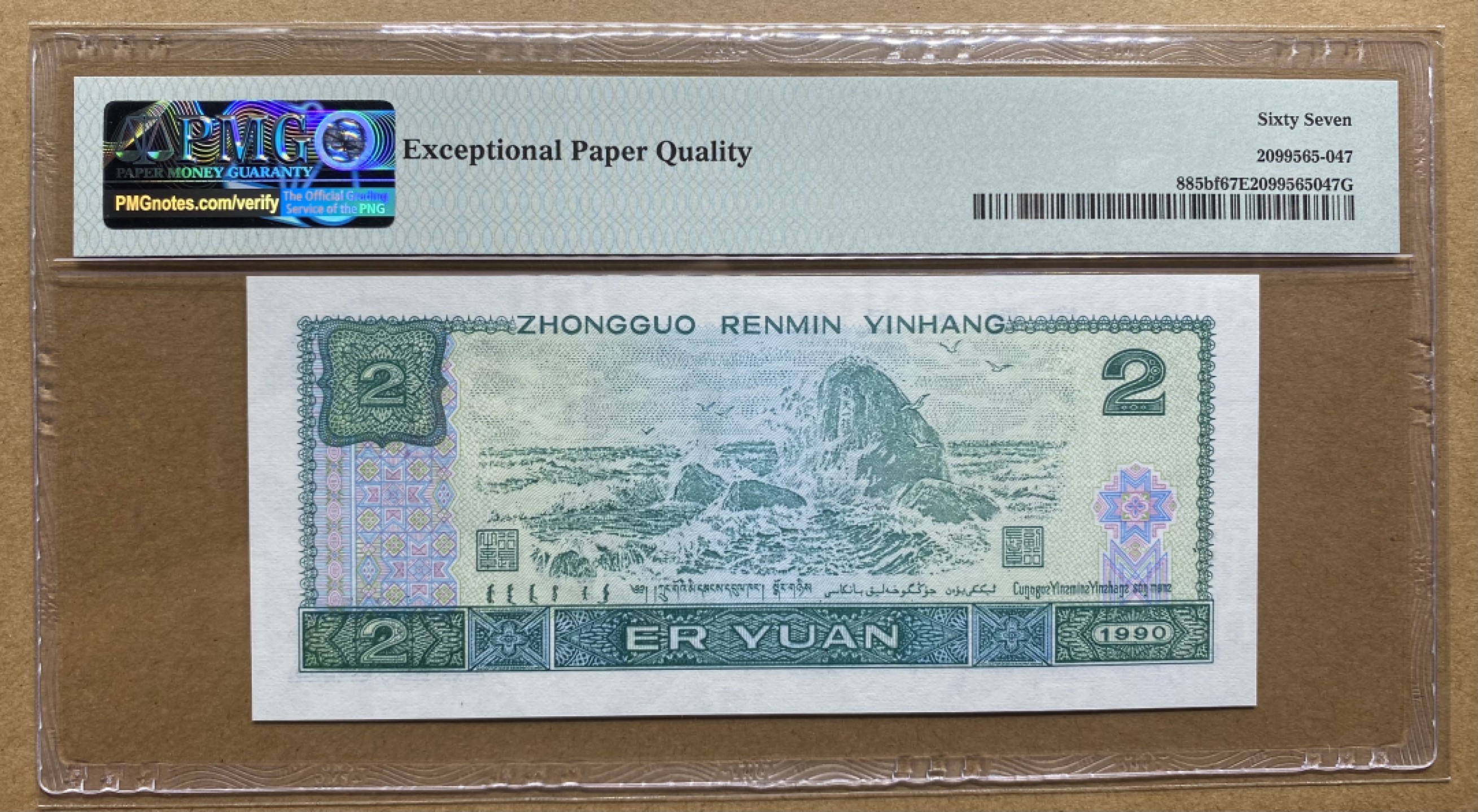 大黄蜂拍卖第70期 902绿幽灵PD26029680，67分