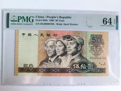 【华誉大咖】2143期拍卖 9050数二 老虎头99999 双尾99 无4  PMG64E RG99999799