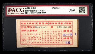 【华誉大咖】2143期拍卖  901带签尾801，90年1元“金杯桃花红”爱藏金标评级三星67分，全程无47含888靓号。