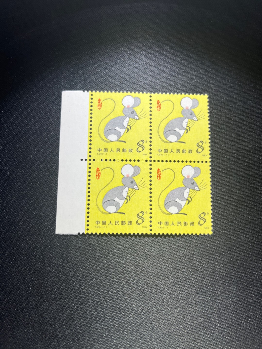 洪涛臻品 精选邮票限时拍卖第四十一期 T90生肖鼠 方连一组  版撕全品嘎嘎绝，收藏级品质，齿孔饱满，背面雪白，全品可评级