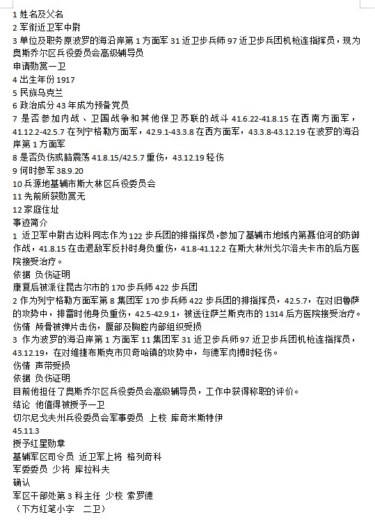 勋章奖章交易所10月1日群拍，举国同庆，全场包邮！ 苏联1943版2级卫国勋章（档案已开）