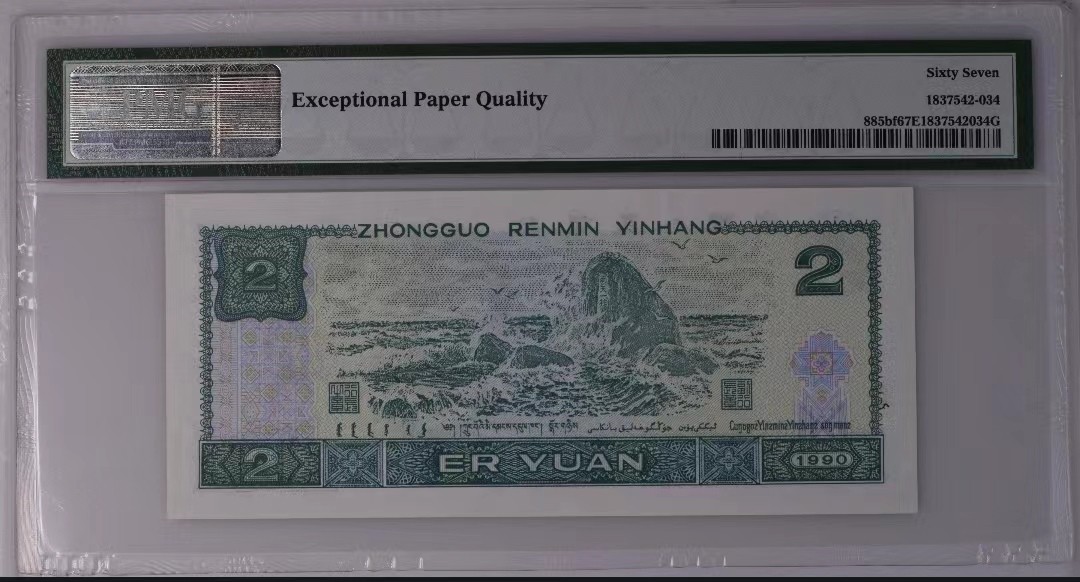 【华誉大咖】2143期拍卖 902绿幽灵荧光之王 双尾66 无347  PMG67E PD16918566