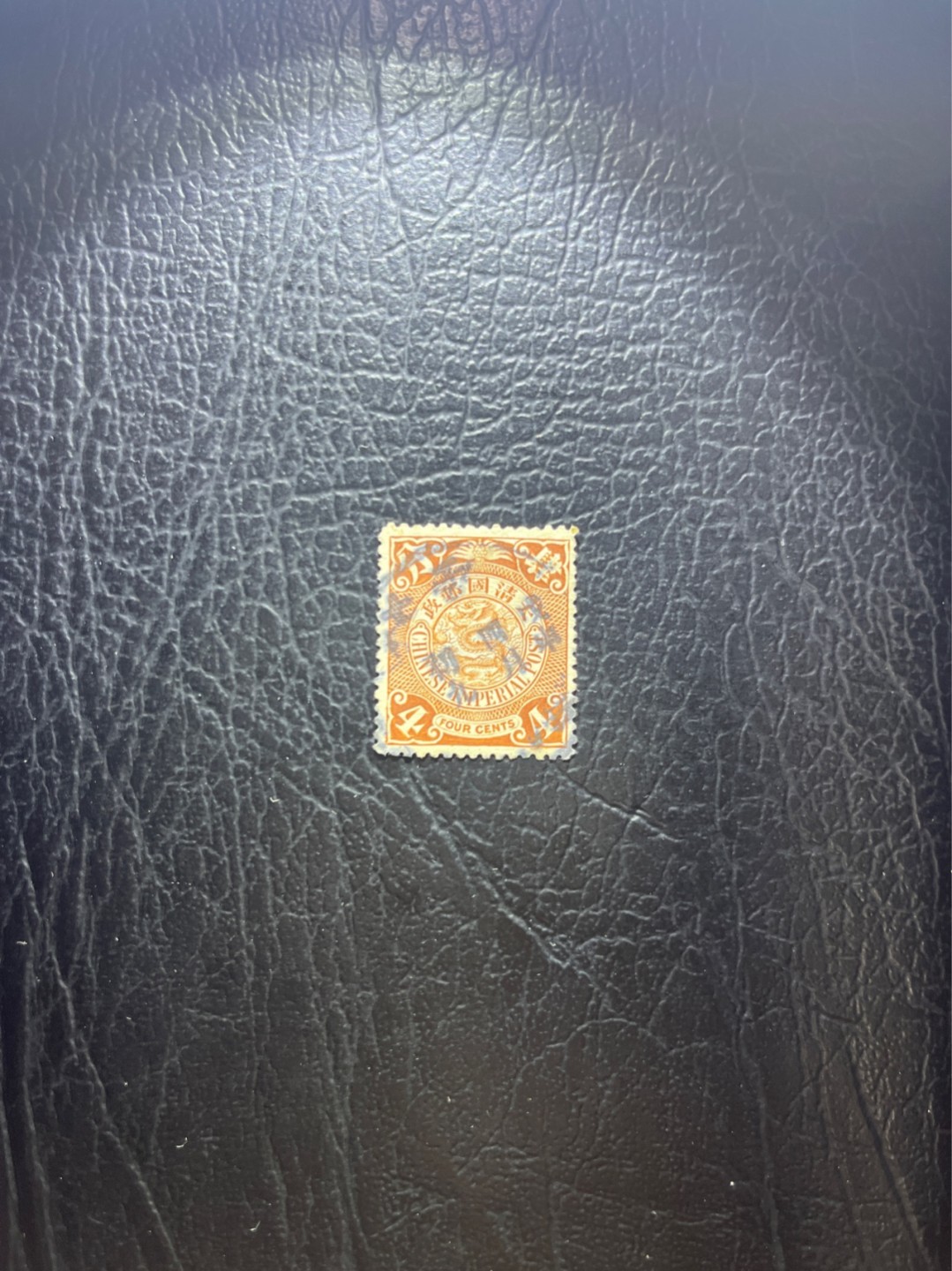 洪涛臻品 精选邮票限时拍卖第四十一期 大清龙票，棕4分，云南干支戳，终生保真（图3仅供参考）！品相自定，百年古董难免有瑕疵。入手保真清代文物邮票的机会！