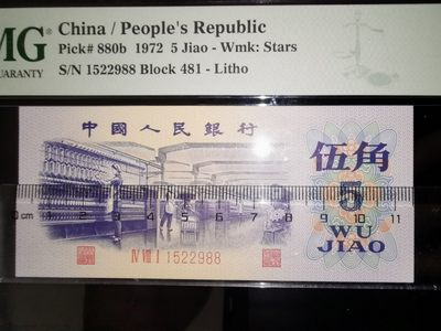 【华誉大咖】2143期拍卖 平水纺织pmg67、全程无347、双尾88、久發發、大尺寸 481-1522988