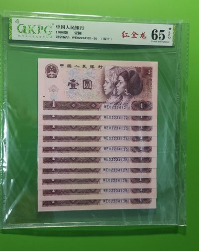 评级币小小拍 四版801红金龙一元，十连，WE02234121-30