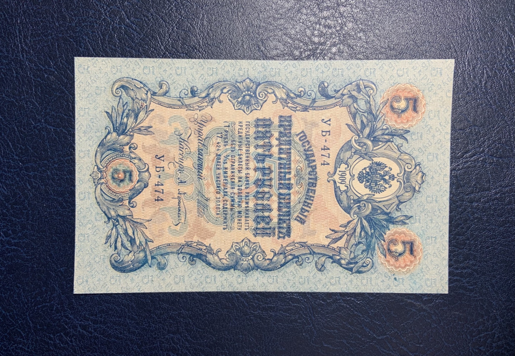 收藏联盟Quantum Auction 第195期拍卖(已更新) 俄罗斯1909年5卢布 品相AU