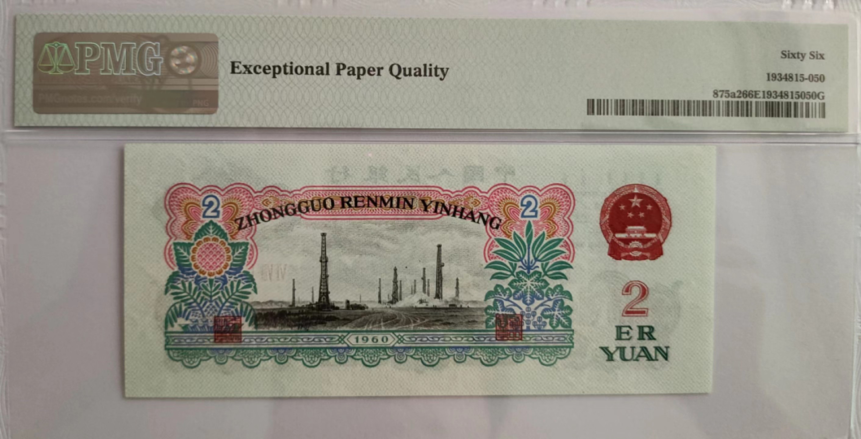 【华誉大咖】第3季度大拍语音直播 三版重油墨车工极品靓号，PMG66E 681- 8885889，数三589组合 豹子头888+尾889，倒置冠681，大尺寸，品绝 PK67E