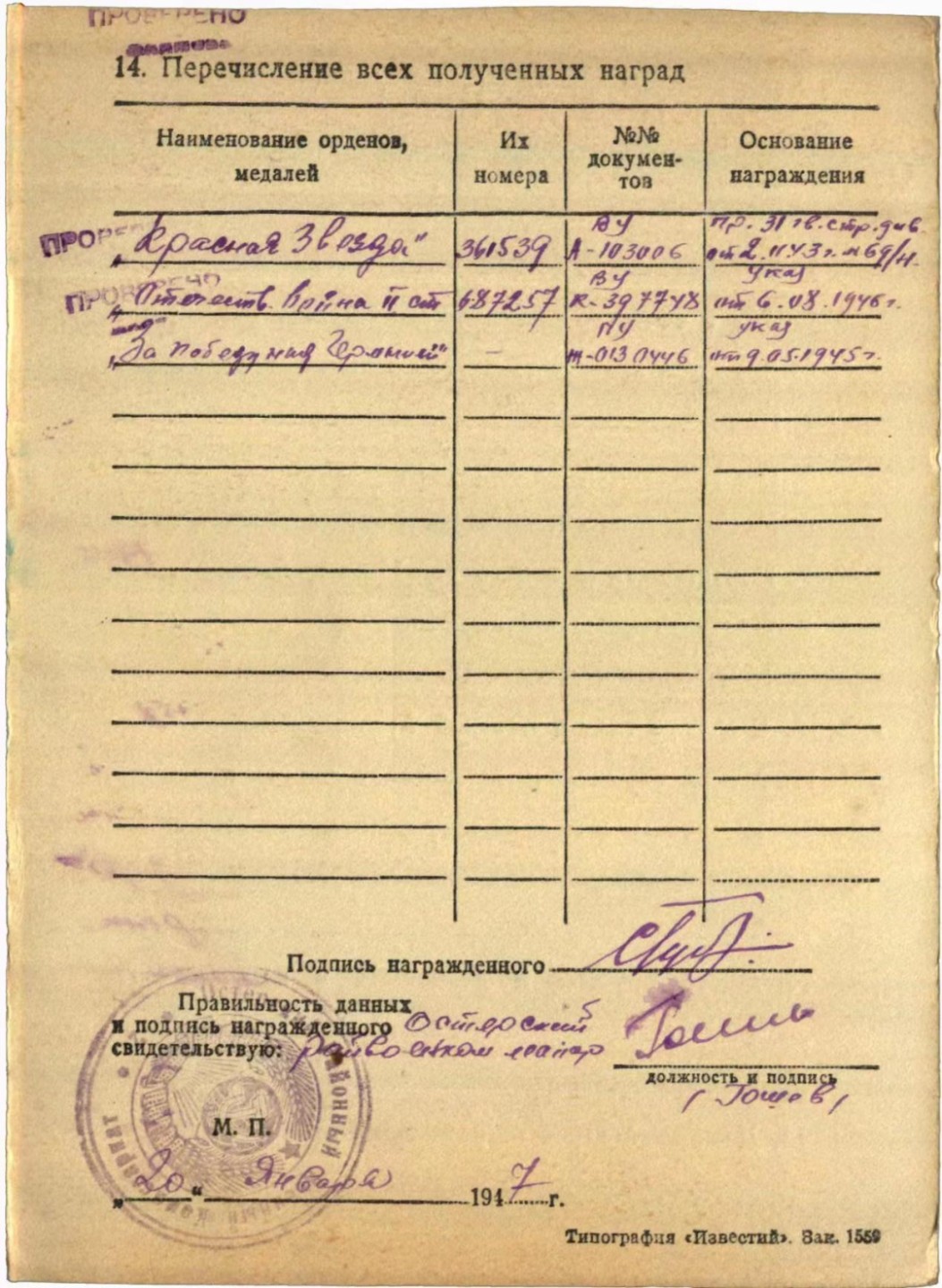 勋章奖章交易所10月1日群拍，举国同庆，全场包邮！ 苏联1943版2级卫国勋章（档案已开）