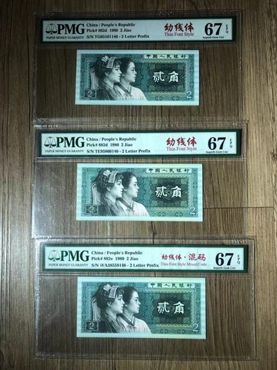 【华誉大咖】2143期拍卖 8002貳角三枚 幼线体/幼线体混码 PMG67E TG65161146/TE95860146/WA38558146