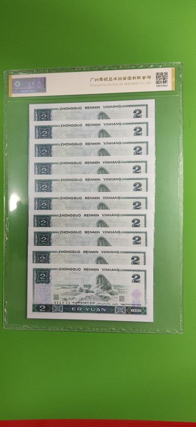 评级币小小拍 四版802贰元绿钻，十连，含豹子号111，靓尾118 爱藏64