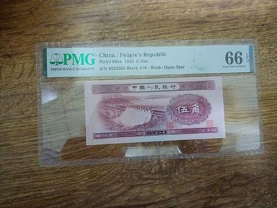 【华誉大咖】2143期拍卖 浅水坝 双双头8822 尾6 无347 PMG66E 319-8822656