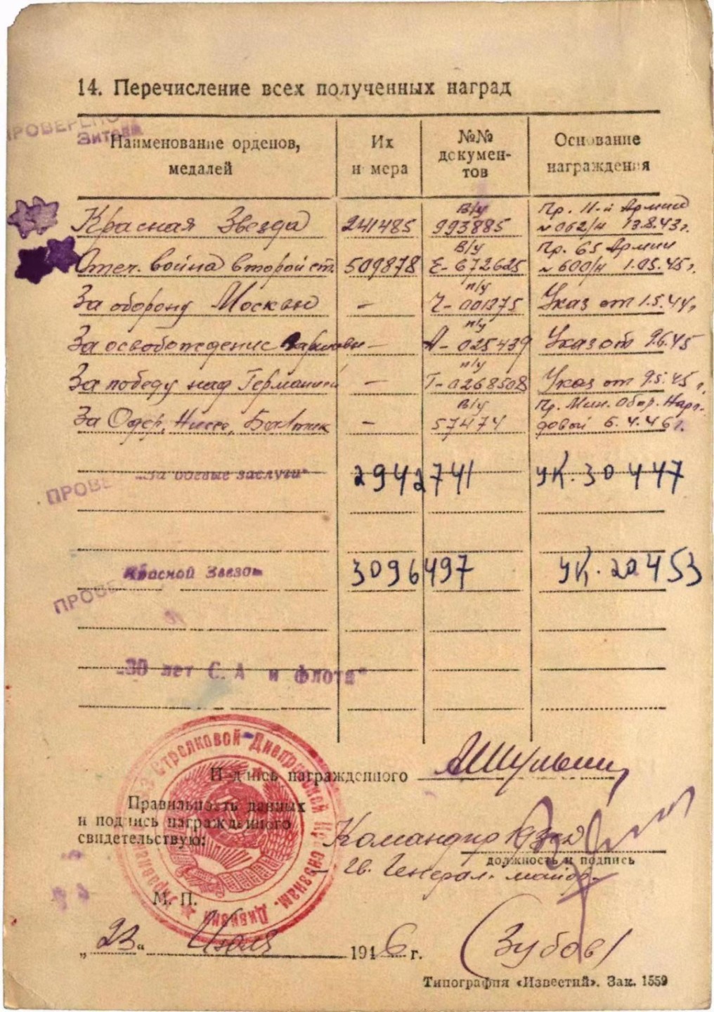 勋章奖章交易所10月1日群拍，举国同庆，全场包邮！ 苏联1943版2级卫国勋章（档案已开）