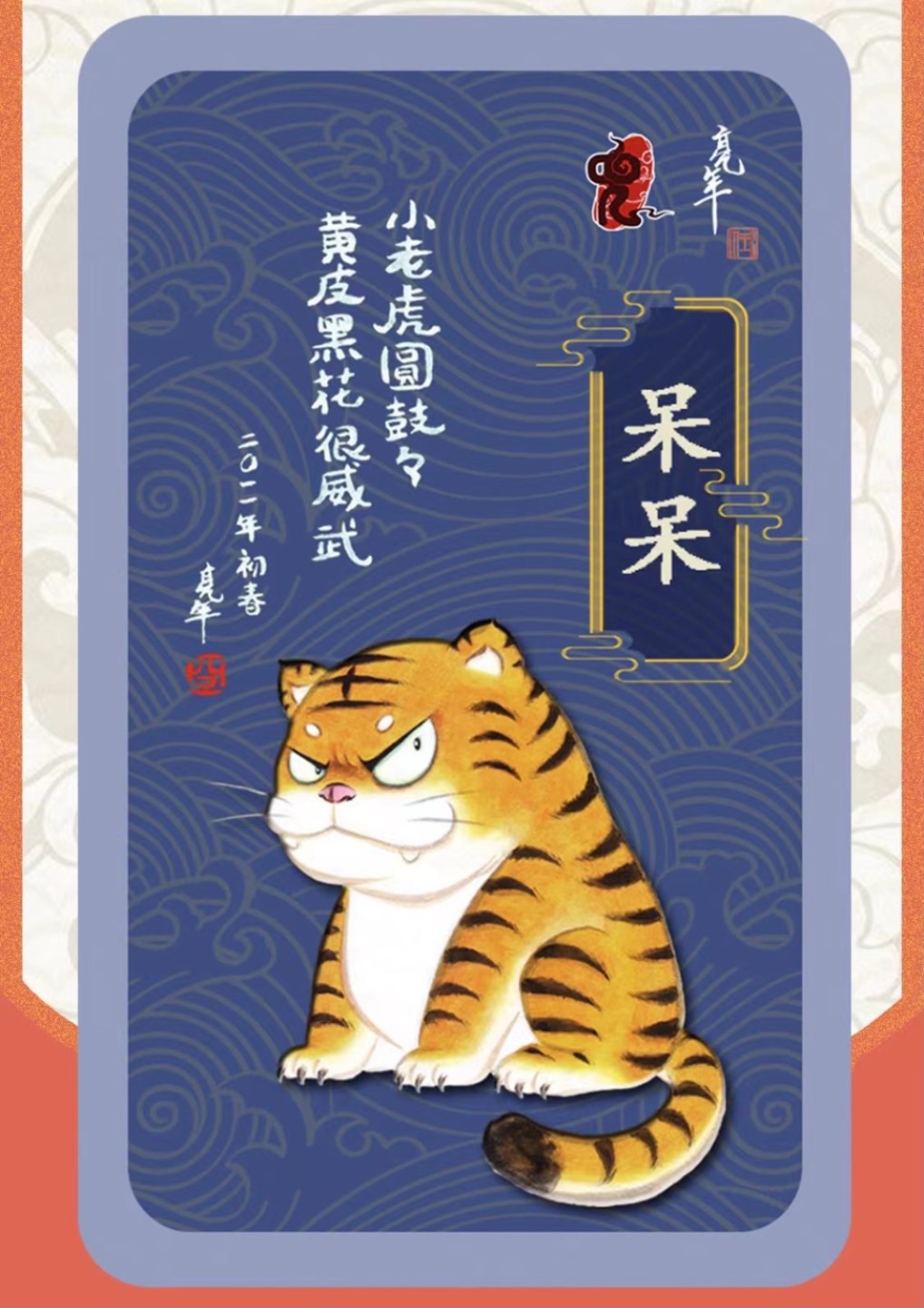 零元拍：虎年春节贺岁 筋兜云 x 亮年的七小虎 盲盒 潮玩 手办筋兜云 亮年的七小虎 IP 作者：亮年。