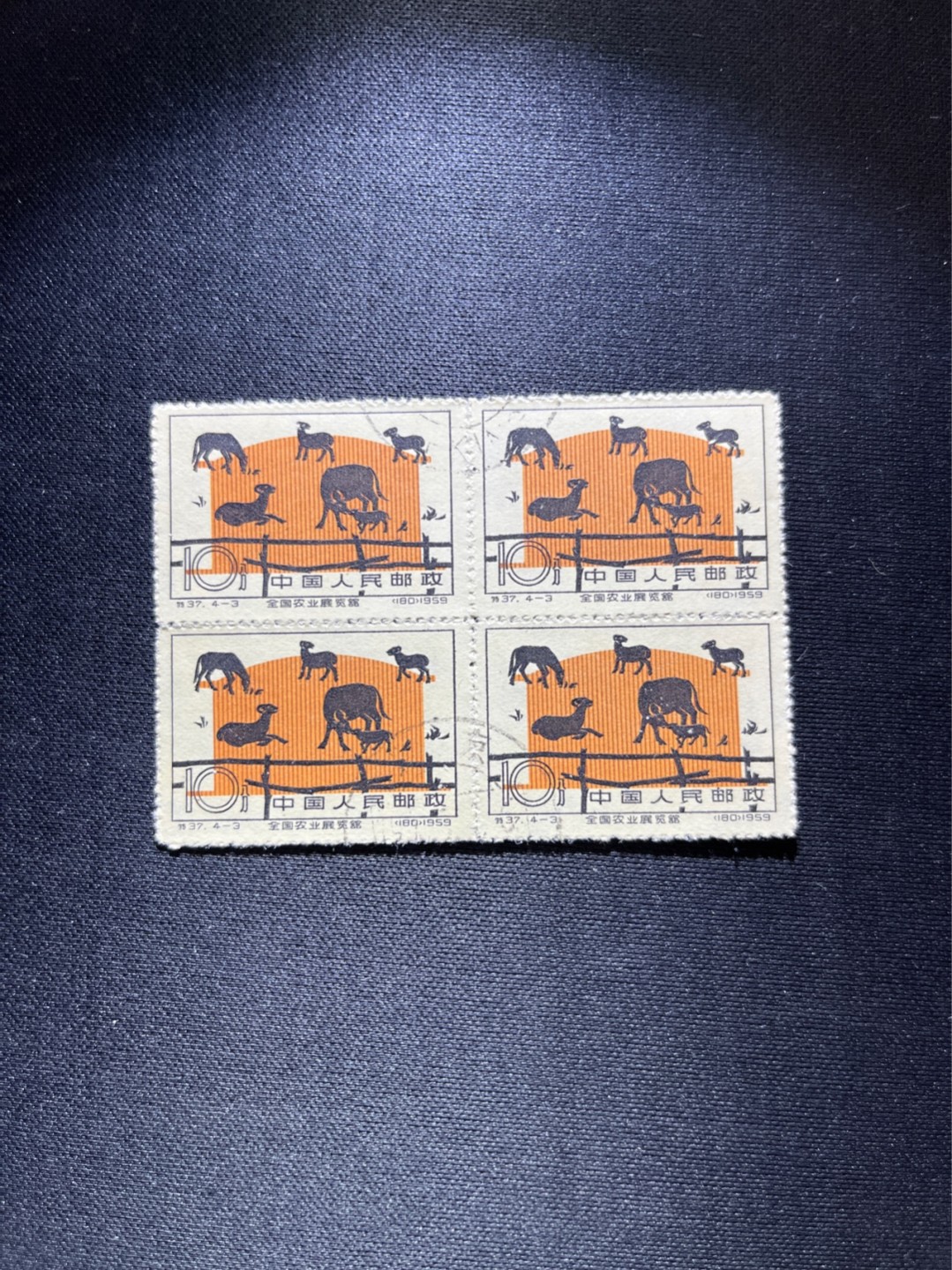 洪涛臻品 精选邮票限时拍卖第六十四期 特37  4-3盖销全品4枚，全品