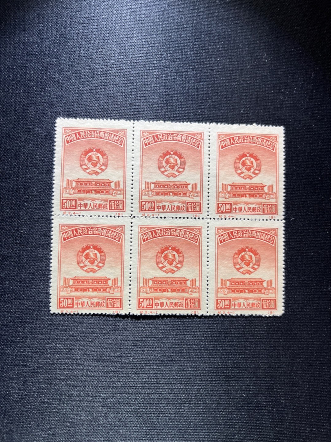 洪涛臻品 精选邮票限时拍卖第四十四期 纪2  政协 4-1新票6枚  全品  注意捡漏 