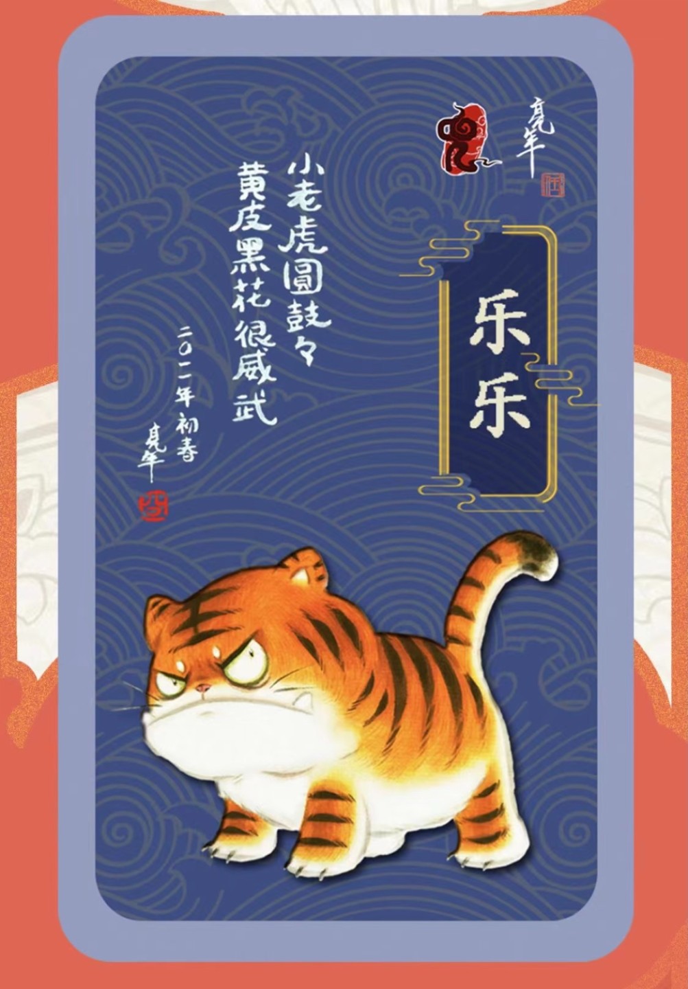 零元拍：虎年春节贺岁 筋兜云 x 亮年的七小虎 盲盒 潮玩 手办筋兜云 亮年的七小虎 IP 作者：亮年。