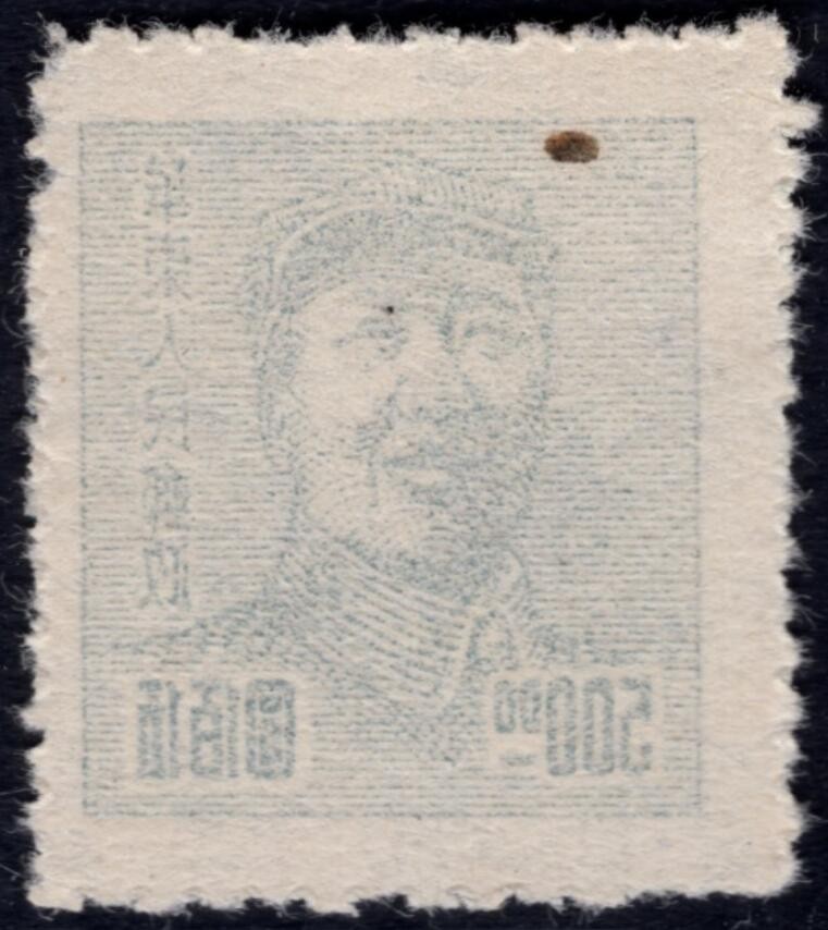 洪涛臻品 精选邮票限时拍卖第四十一期 华东解放区区票，毛主席500元邮票空后印变体，背面清晰的反向图案！   (可对照163号的背图)如图。变体难寻觅, 喜欢主席的不要错过, 终生保真！