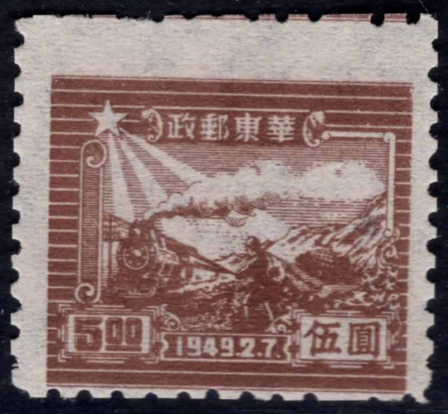 洪涛臻品 精选邮票限时拍卖第四十一期 华东解放区区票，邮运图齿孔移位变体！ 如图。变体难寻觅, 终生保真！只此一件，唯一机会！