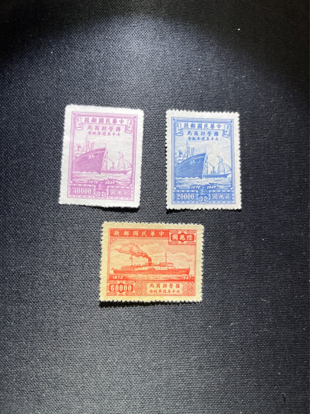 洪涛臻品 精选邮票限时拍卖第四十四期 民国国营招商局 七十五周年纪念邮票3枚一组，新  上品