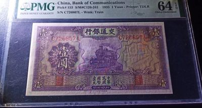 【华誉大咖】第3季度大拍语音直播 民国交通银行一元紫火车，PMG64E，原票硬评，尺足 C726807