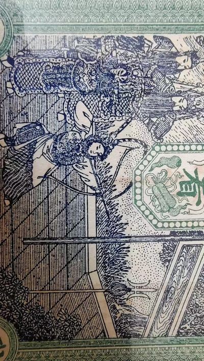 【华誉大咖】第3季度大拍语音直播 民钞一钱庄票 蓬莱栾家口  人和成  铜元2000文  背面为三国经典故事辕门射戟！印刷非常精美！PMG66E 