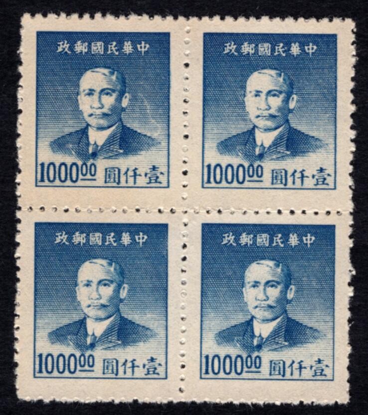 洪涛臻品 精选邮票限时拍卖第四十一期 版撕方联，孙中山像邮票，面值1000元