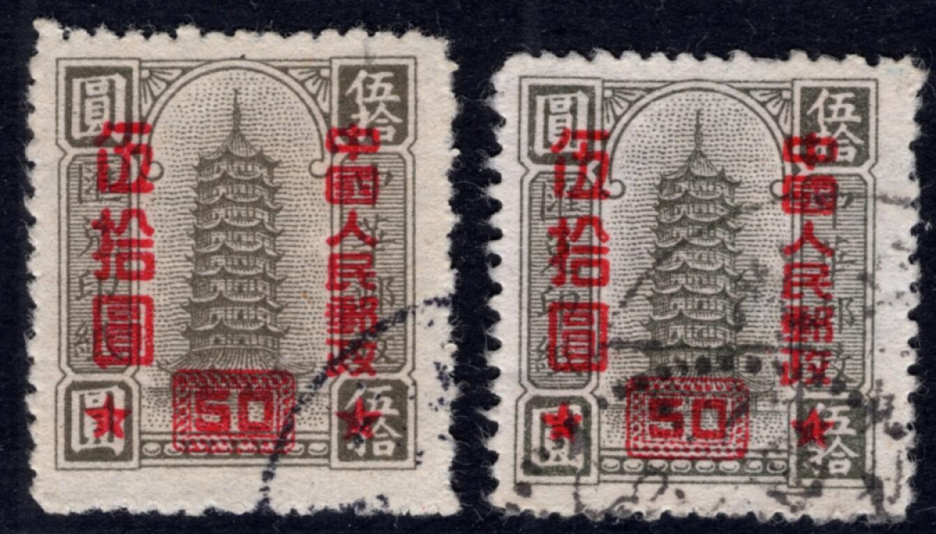 洪涛臻品 精选邮票限时拍卖第四十一期 改10信销票，打孔错误导致的高低票幅一对！ 如图。该票1954年停用，使用时间很短，信销票少见。高低票幅变异更有趣，终生保真！难得一见，不要错过！