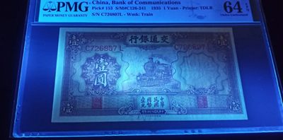 【华誉大咖】第3季度大拍语音直播 民国交通银行一元紫火车，PMG64E，原票硬评，尺足 C726807